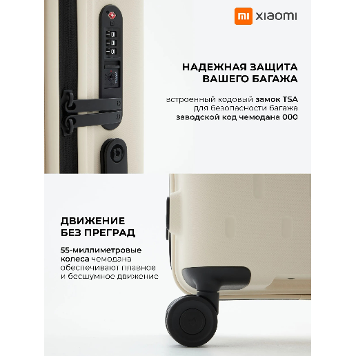 https://storage.alifshop.tj/media/images/alifshop/61294/chemodan-xiaomi-mijia-colorful-suitcase-20-mjlxxpprm-bezhevyy-1782899484209-yNrr1jCB.png