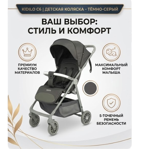 https://storage.alifshop.tj/media/images/alifshop/61357/detskaya-kolyaska-kidilo-s6-temno-seryy-1782988277083-4TWtW1eq.png