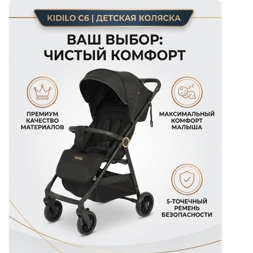 https://storage.alifshop.tj/media/images/alifshop/61358/detskaya-kolyaska-kidilo-s6-chernyy-1782986273713-C2CUleal.png