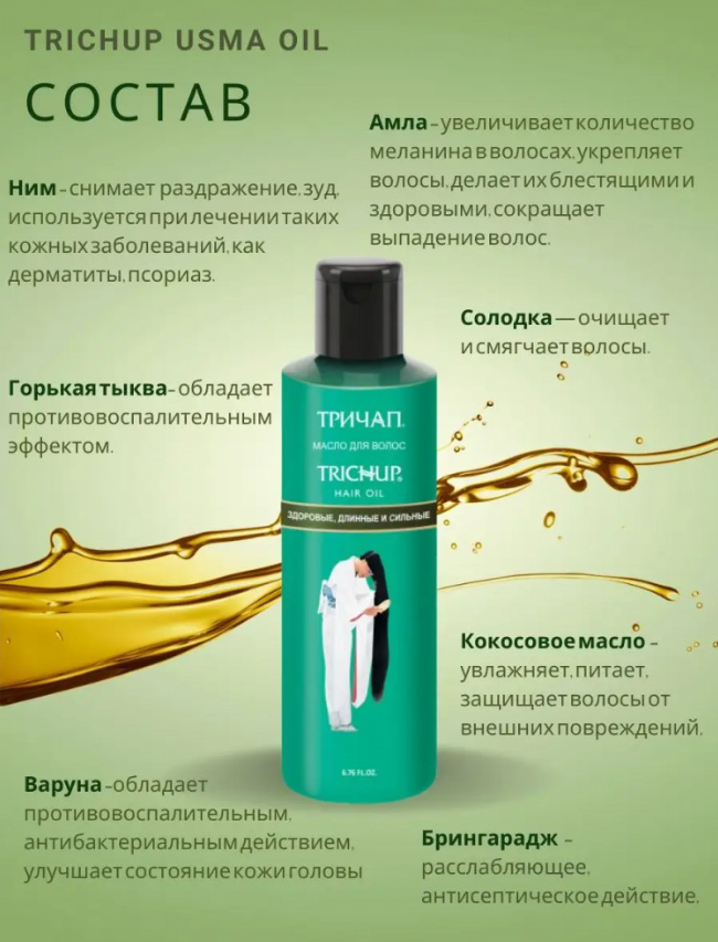 https://storage.alifshop.tj/media/images/alifshop/61416/maslo-dlya-rosta-volos-trichup-usma-100-ml-1783058544293-H3k6O5gF.png