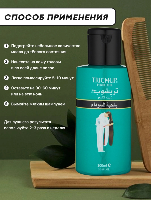 https://storage.alifshop.tj/media/images/alifshop/61419/maslo-dlya-rosta-volos-trichup-chernyy-tmin-100-ml-1783060162084-UK2heAdz.png