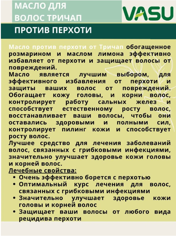 https://storage.alifshop.tj/media/images/alifshop/61423/maslo-dlya-rosta-volos-trichup-protiv-perhoti-100-ml-1783061560990-vT7MiV5n.png
