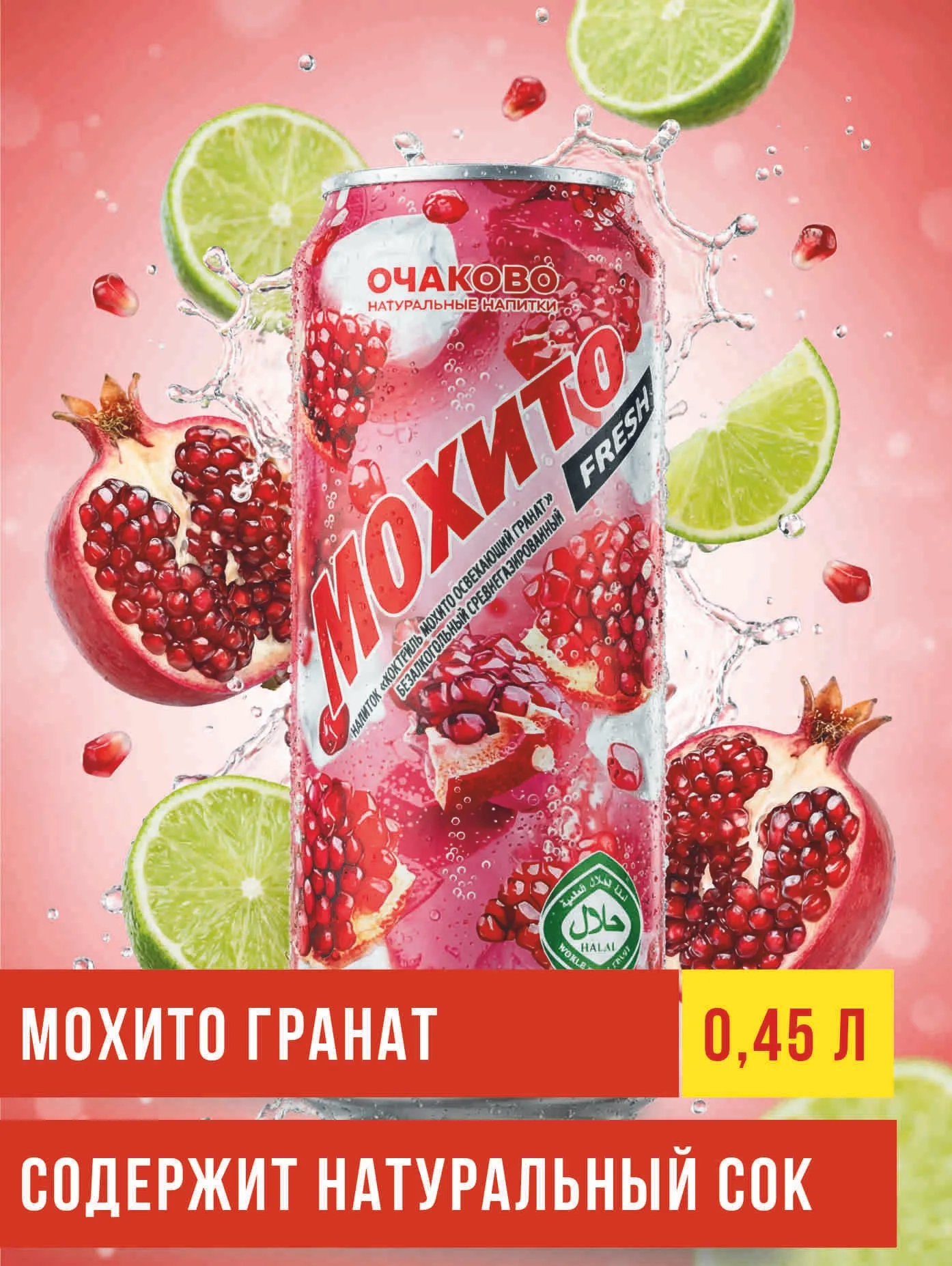 https://storage.alifshop.tj/media/images/alifshop/61441/gazirovannyy-napitok-mohito-granat-0-45-l-1785408756232-Ljg9oJdl.webp