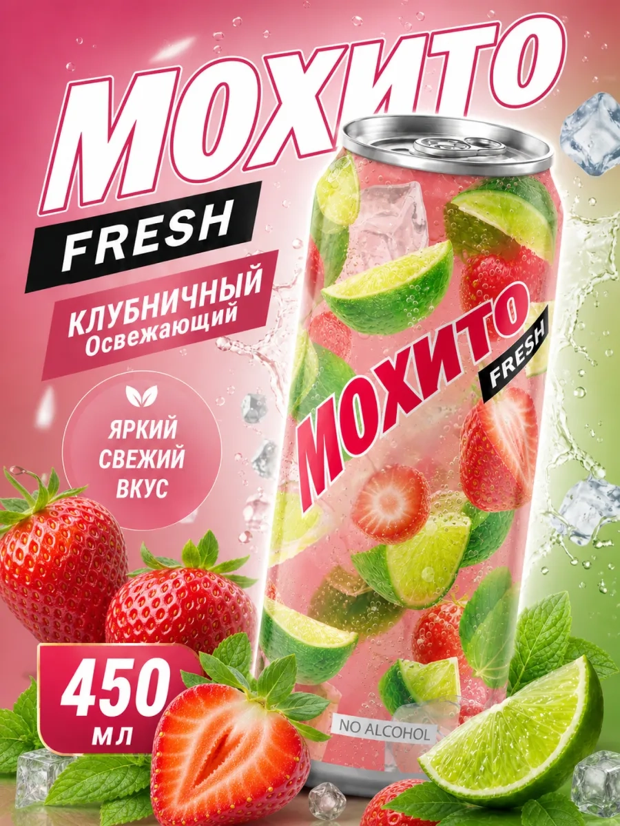 https://storage.alifshop.tj/media/images/alifshop/61458/gazirovannyy-napitok-mohito-klubnika-i-laym-0-45-l-1785408774632-5pycOUxu.webp