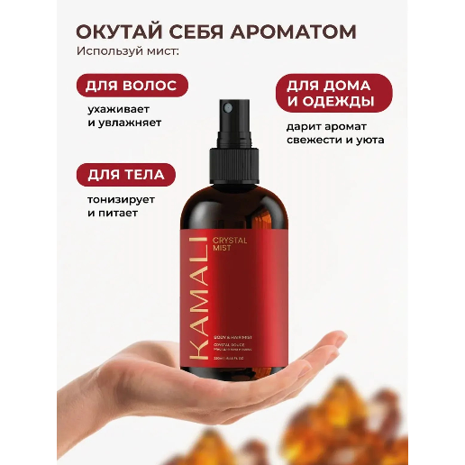 https://storage.alifshop.tj/media/images/alifshop/61463/parfyumirovannyy-sprey-mist-dlya-tela-i-volos-kamali-crystal-250-ml-1783077870891-rW6zhV5S.png