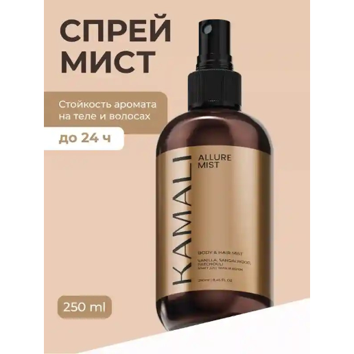 https://storage.alifshop.tj/media/images/alifshop/61474/parfyumirovannyy-sprey-mist-dlya-tela-i-volos-kamali-allure-250-ml-1783079754650-7yQkbSKS.png