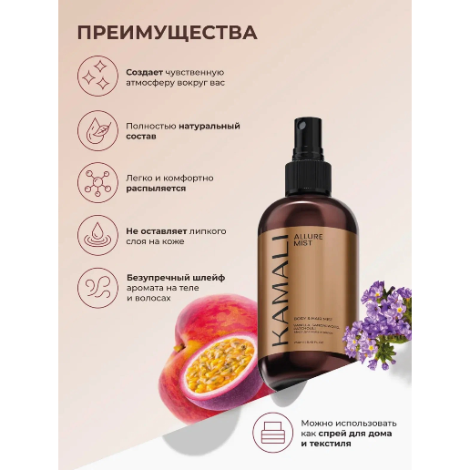 https://storage.alifshop.tj/media/images/alifshop/61474/parfyumirovannyy-sprey-mist-dlya-tela-i-volos-kamali-allure-250-ml-1783079754782-E1rKkH3S.png