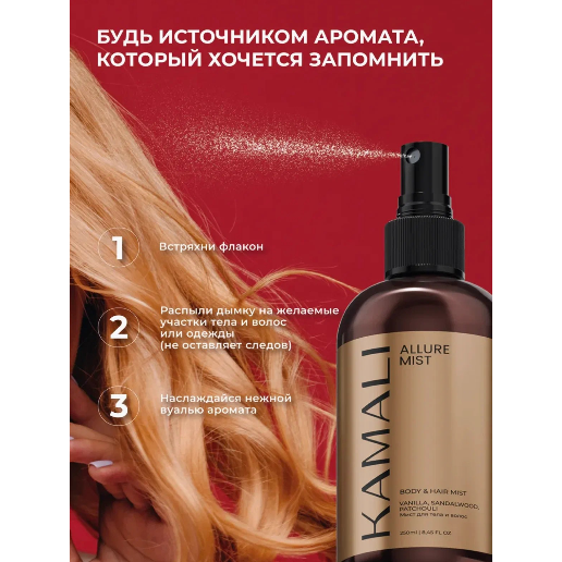 https://storage.alifshop.tj/media/images/alifshop/61474/parfyumirovannyy-sprey-mist-dlya-tela-i-volos-kamali-allure-250-ml-1783079754907-rJOww2ZE.png