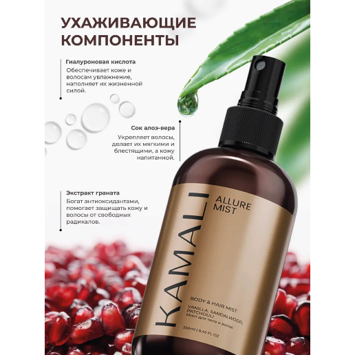 https://storage.alifshop.tj/media/images/alifshop/61474/parfyumirovannyy-sprey-mist-dlya-tela-i-volos-kamali-allure-250-ml-1783079755011-svnNmJpC.png