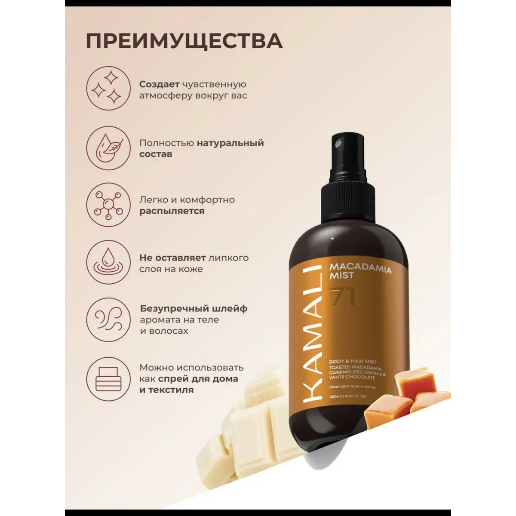 https://storage.alifshop.tj/media/images/alifshop/61478/parfyumirovannyy-sprey-mist-dlya-tela-i-volos-kamali-allure-250-ml-3217-1783080684090-zcjohq2K.png