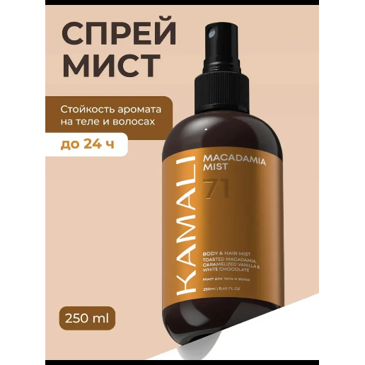 https://storage.alifshop.tj/media/images/alifshop/61478/parfyumirovannyy-sprey-mist-dlya-tela-i-volos-kamali-allure-250-ml-3217-1783080684182-niAXehVw.png