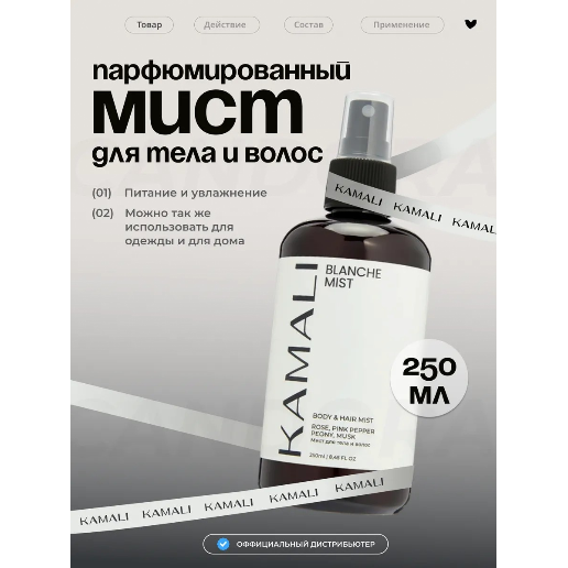https://storage.alifshop.tj/media/images/alifshop/61480/parfyumirovannyy-sprey-mist-dlya-tela-i-volos-kamali-blanche-250-ml-1783081156315-r5hcaK8o.png