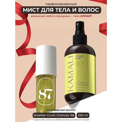 https://storage.alifshop.tj/media/images/alifshop/61485/parfyumirovannyy-sprey-mist-dlya-tela-i-volos-kamali-solar-250-ml-1783082649582-ClhzWjHF.png