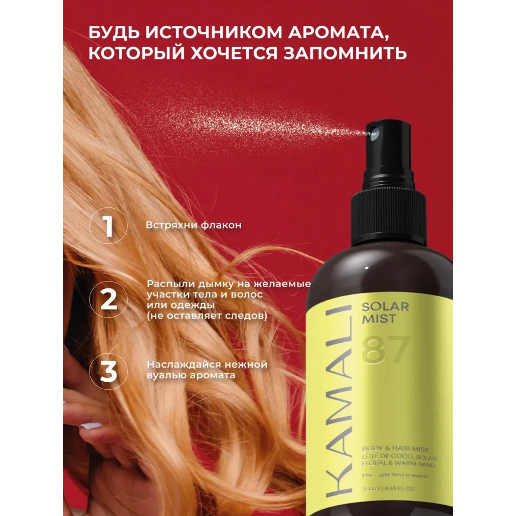 https://storage.alifshop.tj/media/images/alifshop/61485/parfyumirovannyy-sprey-mist-dlya-tela-i-volos-kamali-solar-250-ml-1783082650082-zpQg3b8B.png
