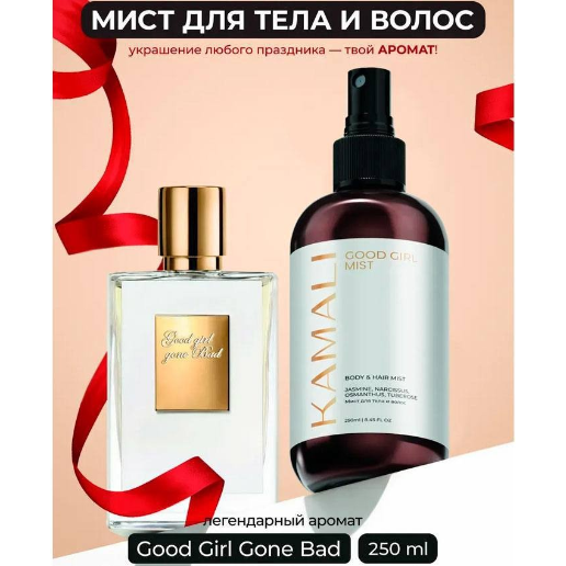 https://storage.alifshop.tj/media/images/alifshop/61486/parfyumirovannyy-sprey-mist-dlya-tela-i-volos-kamali-good-girl-250-ml-1783083224814-mzLRvoIB.png