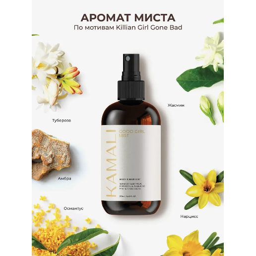 https://storage.alifshop.tj/media/images/alifshop/61486/parfyumirovannyy-sprey-mist-dlya-tela-i-volos-kamali-good-girl-250-ml-1783083225186-Wi82zW7K.png