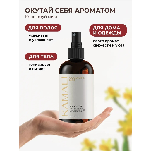 https://storage.alifshop.tj/media/images/alifshop/61486/parfyumirovannyy-sprey-mist-dlya-tela-i-volos-kamali-good-girl-250-ml-1783083229283-zkpKXUbd.png