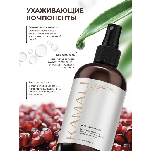 https://storage.alifshop.tj/media/images/alifshop/61486/parfyumirovannyy-sprey-mist-dlya-tela-i-volos-kamali-good-girl-250-ml-1783083229390-m60yEk74.png