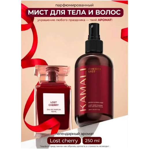 https://storage.alifshop.tj/media/images/alifshop/61503/parfyumirovannyy-sprey-mist-dlya-tela-i-volos-kamali-cherry-250-ml-1783312433551-zhPqdAdE.png