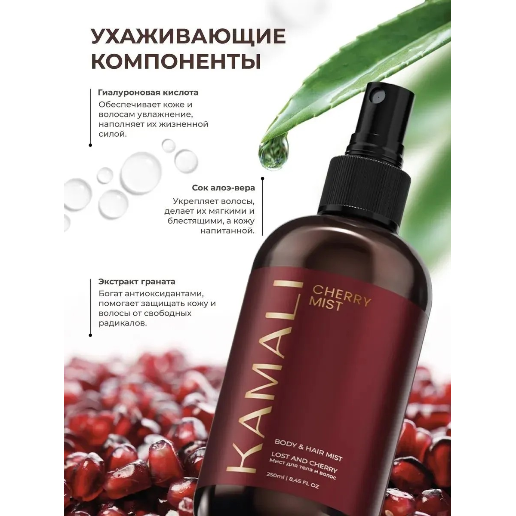 https://storage.alifshop.tj/media/images/alifshop/61503/parfyumirovannyy-sprey-mist-dlya-tela-i-volos-kamali-cherry-250-ml-1783312433882-0k6s9CNZ.png