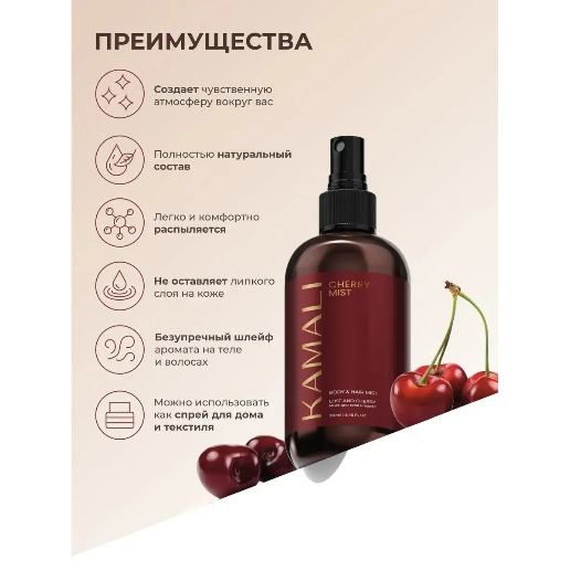 https://storage.alifshop.tj/media/images/alifshop/61503/parfyumirovannyy-sprey-mist-dlya-tela-i-volos-kamali-cherry-250-ml-1783312433888-rUw5wSxR.png