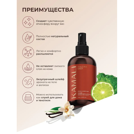 https://storage.alifshop.tj/media/images/alifshop/61504/parfyumirovannyy-sprey-mist-dlya-tela-i-volos-kamali-sultan-250-ml-1783313846407-ggvSssIV.png