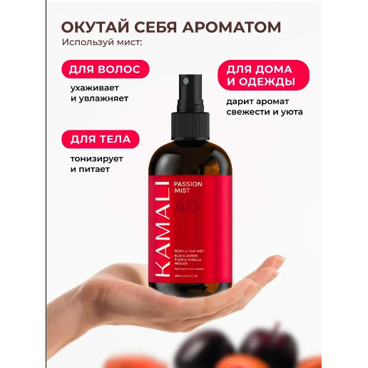 https://storage.alifshop.tj/media/images/alifshop/61507/parfyumirovannyy-sprey-mist-dlya-tela-i-volos-kamali-passion-250-ml-1783315017211-plC9JSey.png