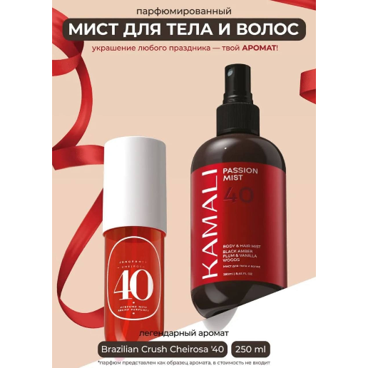 https://storage.alifshop.tj/media/images/alifshop/61507/parfyumirovannyy-sprey-mist-dlya-tela-i-volos-kamali-passion-250-ml-1783315017221-y28OyhQ1.png