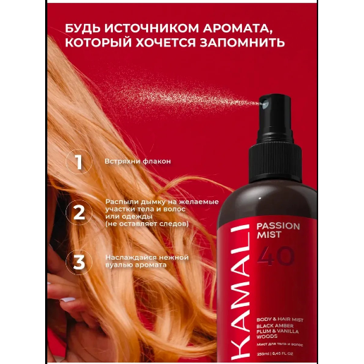 https://storage.alifshop.tj/media/images/alifshop/61507/parfyumirovannyy-sprey-mist-dlya-tela-i-volos-kamali-passion-250-ml-1783315017791-bIWoZElj.png