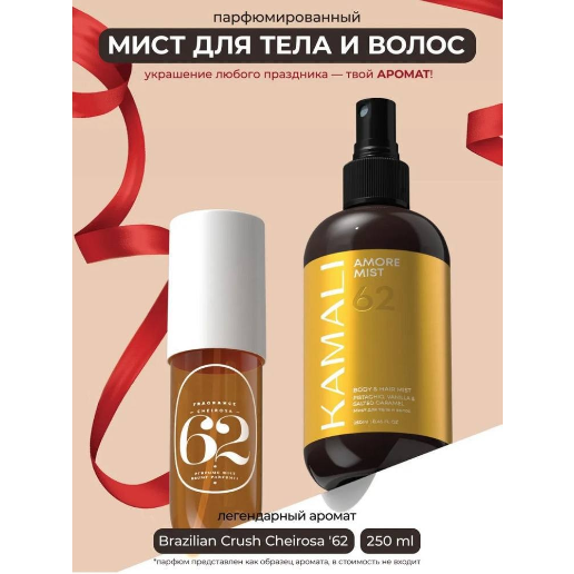 https://storage.alifshop.tj/media/images/alifshop/61508/parfyumirovannyy-sprey-mist-dlya-tela-i-volos-kamali-amore-250-ml-1783315422351-Nm2b14qs.png