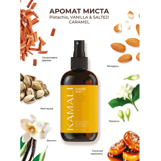 https://storage.alifshop.tj/media/images/alifshop/61508/parfyumirovannyy-sprey-mist-dlya-tela-i-volos-kamali-amore-250-ml-1783315422488-7hY6FLKO.png