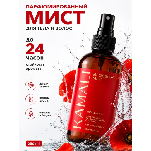 https://storage.alifshop.tj/media/images/alifshop/61510/parfyumirovannyy-sprey-mist-dlya-tela-i-volos-kamali-blossom-250-ml-1783316181889-8pF9XsYz.png