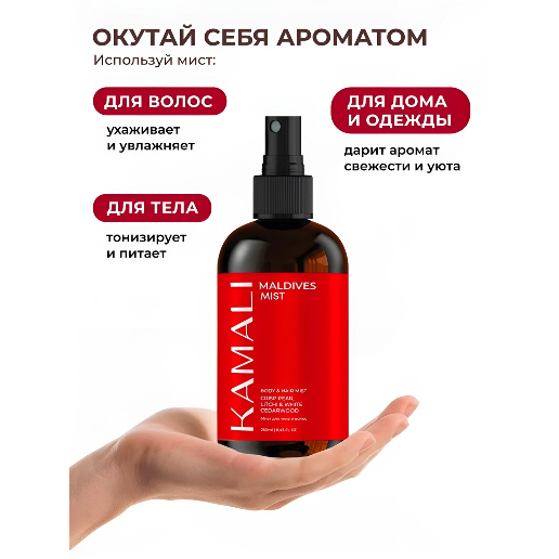 https://storage.alifshop.tj/media/images/alifshop/61512/parfyumirovannyy-sprey-mist-dlya-tela-i-volos-kamali-maldives-250-ml-1783316635180-r8tKhDu5.png