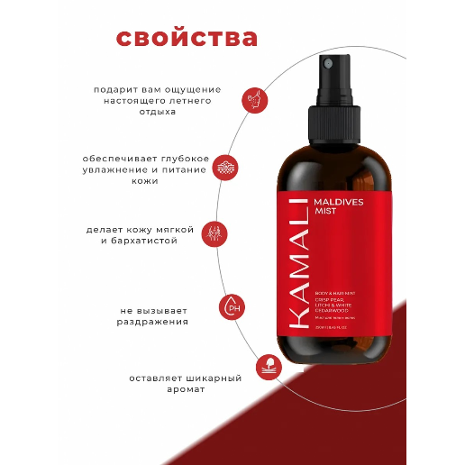 https://storage.alifshop.tj/media/images/alifshop/61512/parfyumirovannyy-sprey-mist-dlya-tela-i-volos-kamali-maldives-250-ml-1783316635711-hl36rEJG.png
