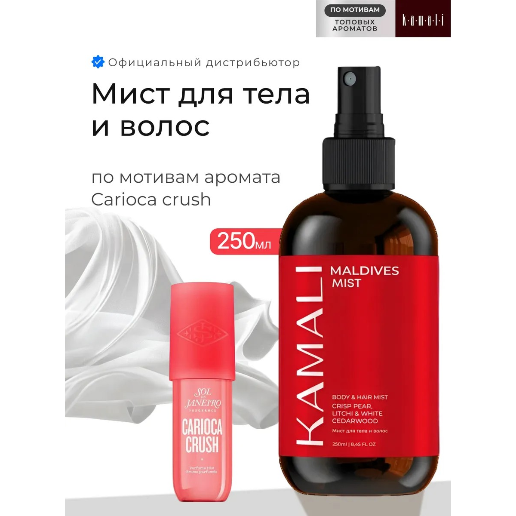 https://storage.alifshop.tj/media/images/alifshop/61512/parfyumirovannyy-sprey-mist-dlya-tela-i-volos-kamali-maldives-250-ml-1783316639887-mnpIIe4Y.png