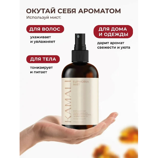 https://storage.alifshop.tj/media/images/alifshop/61516/parfyumirovannyy-sprey-mist-dlya-tela-i-volos-kamali-euphoria-250-ml-1783317960321-cNlcC7zF.png