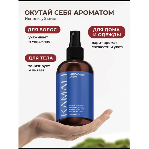 https://storage.alifshop.tj/media/images/alifshop/61519/parfyumirovannyy-sprey-mist-dlya-tela-i-volos-kamali-hedonic-250-ml-1783318492013-AXRSh1GZ.png