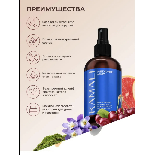 https://storage.alifshop.tj/media/images/alifshop/61519/parfyumirovannyy-sprey-mist-dlya-tela-i-volos-kamali-hedonic-250-ml-1783318492107-71lxo3mR.png