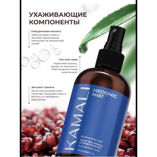 https://storage.alifshop.tj/media/images/alifshop/61519/parfyumirovannyy-sprey-mist-dlya-tela-i-volos-kamali-hedonic-250-ml-1783318492107-TLG42X3O.png