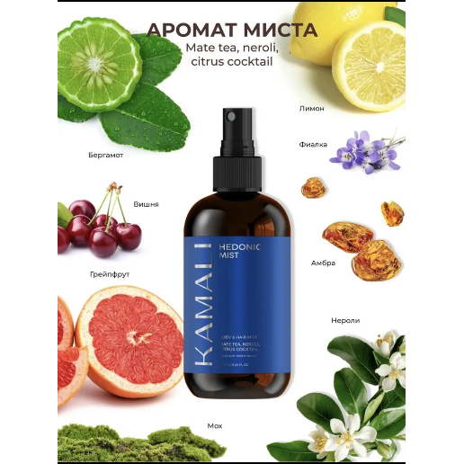 https://storage.alifshop.tj/media/images/alifshop/61519/parfyumirovannyy-sprey-mist-dlya-tela-i-volos-kamali-hedonic-250-ml-1783318492311-zcP3XsCh.png