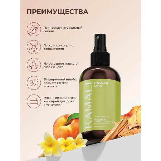 https://storage.alifshop.tj/media/images/alifshop/61521/parfyumirovannyy-sprey-mist-dlya-tela-i-volos-kamali-hawali-250-ml-1783320550491-hKEHeONl.png