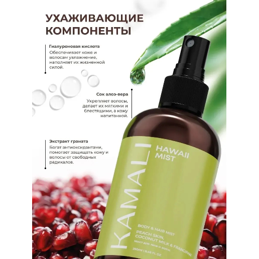 https://storage.alifshop.tj/media/images/alifshop/61521/parfyumirovannyy-sprey-mist-dlya-tela-i-volos-kamali-hawali-250-ml-1783320550684-3eqHZvD1.png