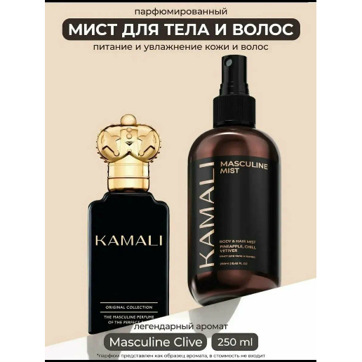 https://storage.alifshop.tj/media/images/alifshop/61525/parfyumirovannyy-sprey-mist-dlya-tela-i-volos-kamali-masculine-250-ml-1783325494382-H0tJrtrF.png