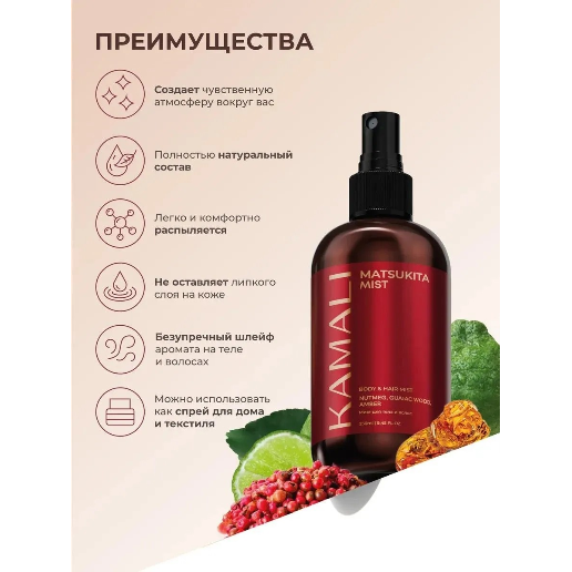 https://storage.alifshop.tj/media/images/alifshop/61540/parfyumirovannyy-sprey-mist-dlya-tela-i-volos-kamali-matsukita-250-ml-1783332290633-wYP09lwi.png