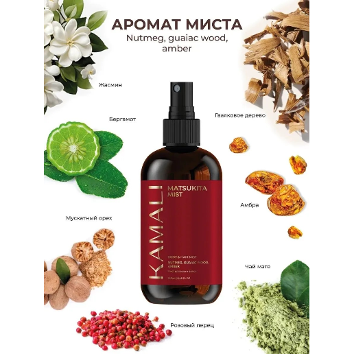 https://storage.alifshop.tj/media/images/alifshop/61540/parfyumirovannyy-sprey-mist-dlya-tela-i-volos-kamali-matsukita-250-ml-1783332291084-8SuzisMk.png