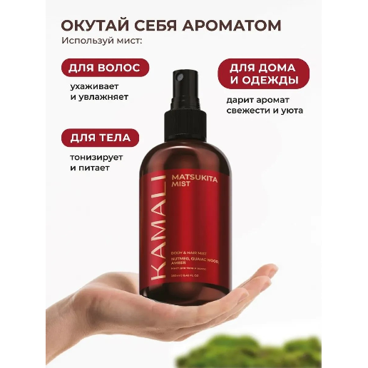 https://storage.alifshop.tj/media/images/alifshop/61540/parfyumirovannyy-sprey-mist-dlya-tela-i-volos-kamali-matsukita-250-ml-1783332295501-KNrrnNlw.png