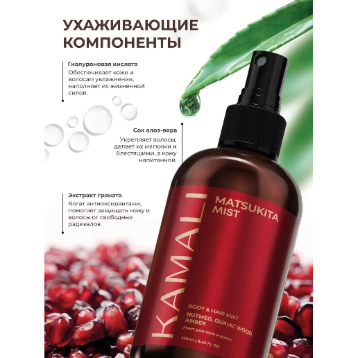 https://storage.alifshop.tj/media/images/alifshop/61540/parfyumirovannyy-sprey-mist-dlya-tela-i-volos-kamali-matsukita-250-ml-1783332295689-QYGnhjHw.png