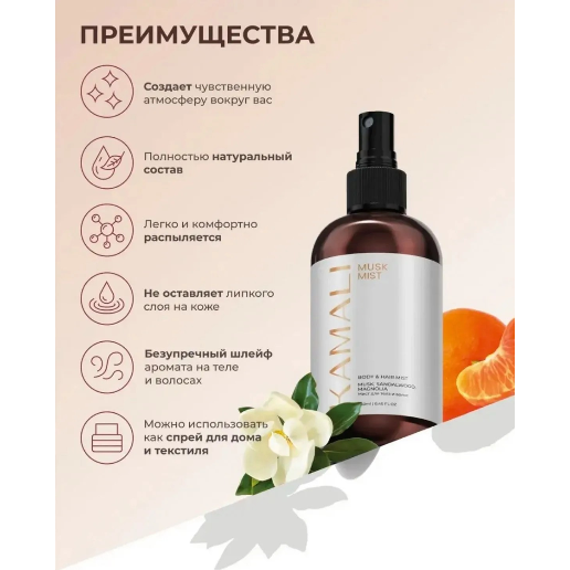 https://storage.alifshop.tj/media/images/alifshop/61541/parfyumirovannyy-sprey-mist-dlya-tela-i-volos-kamali-musk-250-ml-1783333379908-WllaFxNF.png