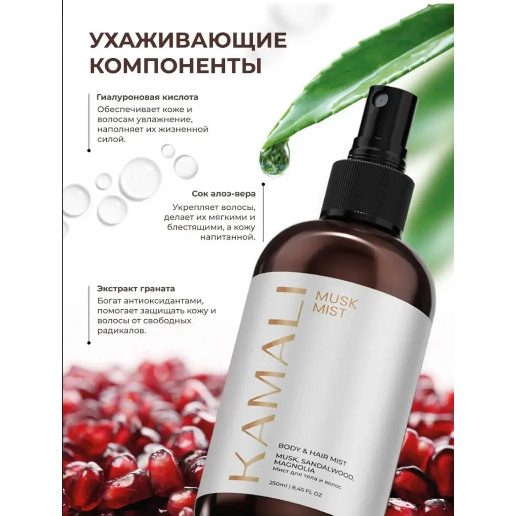 https://storage.alifshop.tj/media/images/alifshop/61541/parfyumirovannyy-sprey-mist-dlya-tela-i-volos-kamali-musk-250-ml-1783333379916-46q7ITaT.png