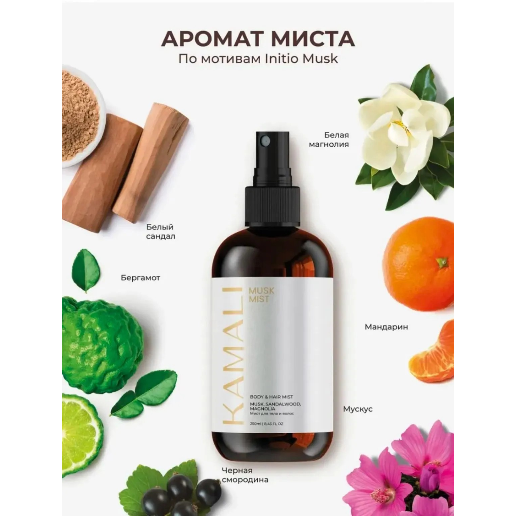 https://storage.alifshop.tj/media/images/alifshop/61541/parfyumirovannyy-sprey-mist-dlya-tela-i-volos-kamali-musk-250-ml-1783333380182-LOAXZvC9.png